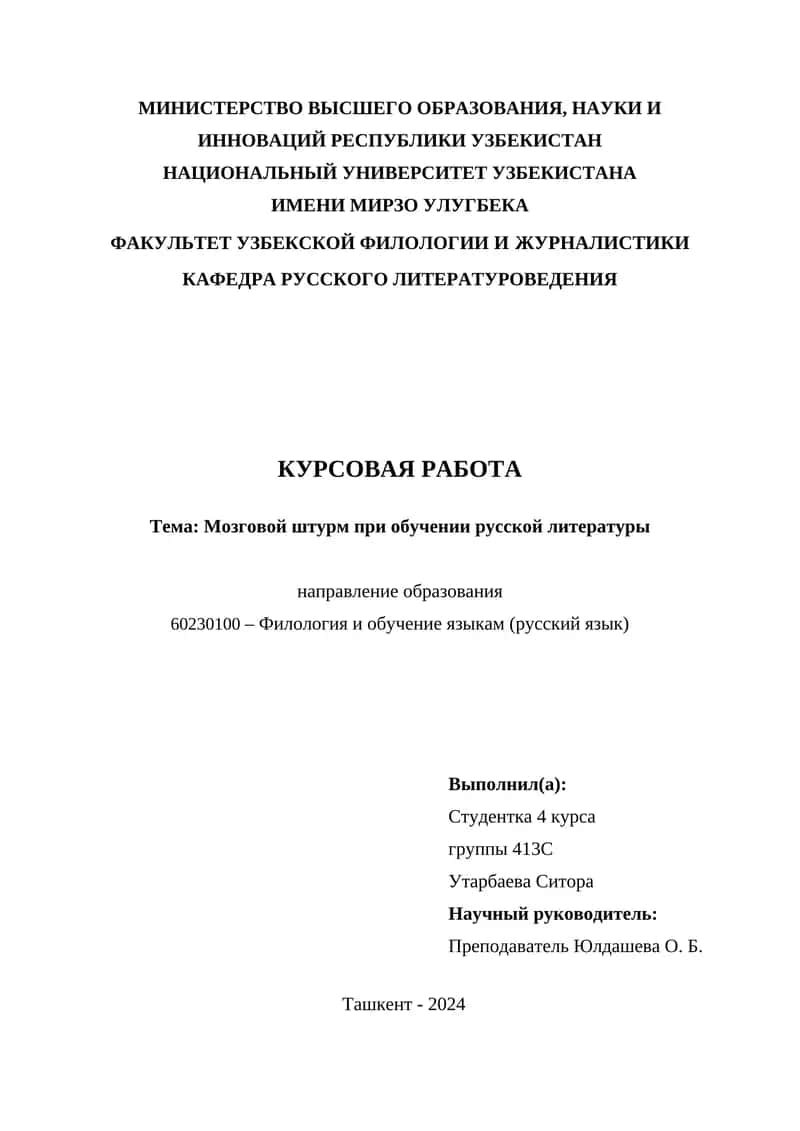 Мозговой штурм при обучении русской литературы 1
