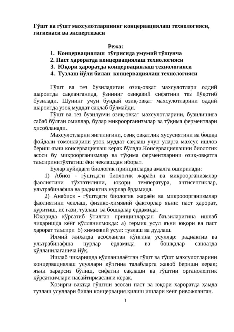 Гўшт ва гўшт махсулотларининг концервациялаш технологияси, гигиенаси ва экспертизаси 1