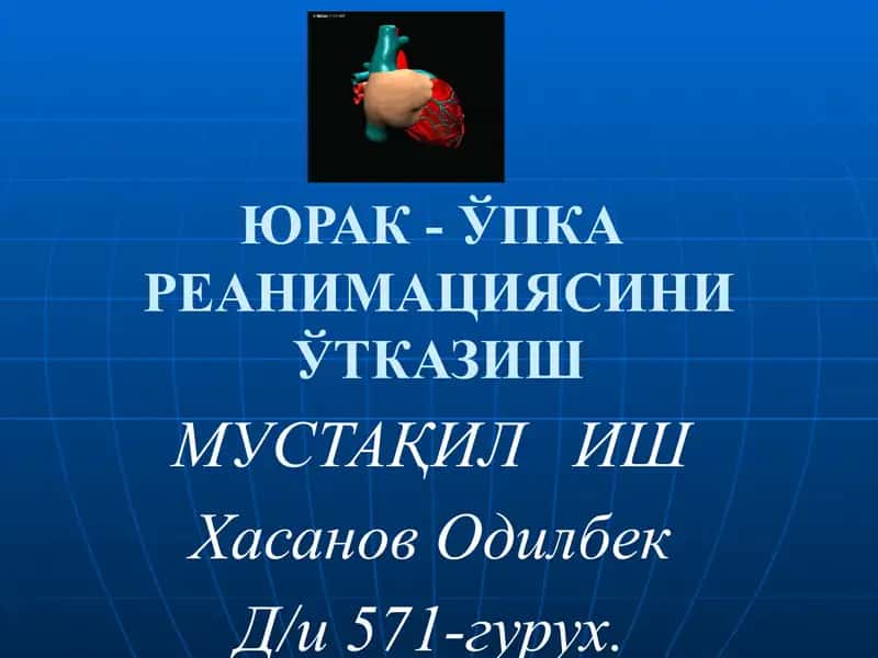 ЮРАК- ЎПКАРЕАНИМАЦИЯСИНИ ЎТКАЗИШ МУСТАҚИЛ ИШ 1
