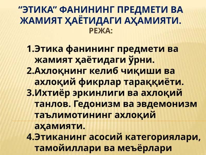 “ЭТИКА” ФАНИНИНГ ПРЕДМЕТИ ВА ЖАМИЯТ ҲАЁТИДАГИ АҲАМИЯТИ 1