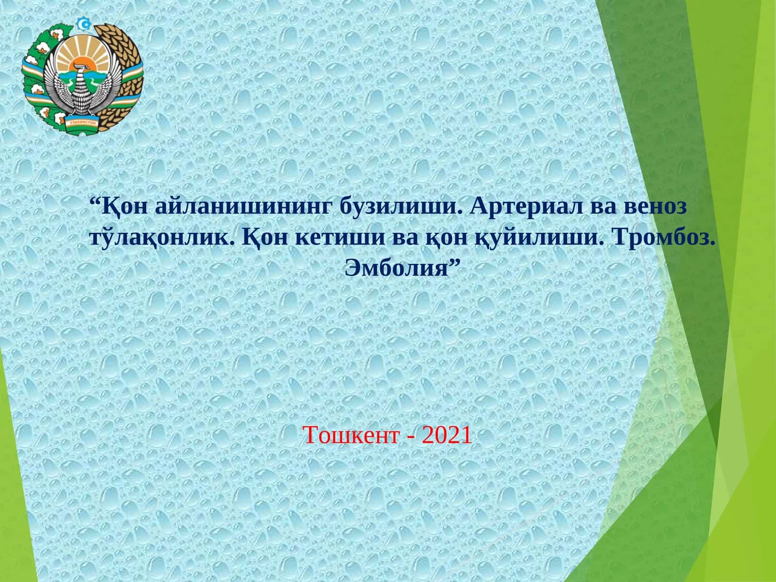 Қон айланишининг бузилиши 1