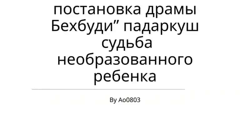 Бехбуди
