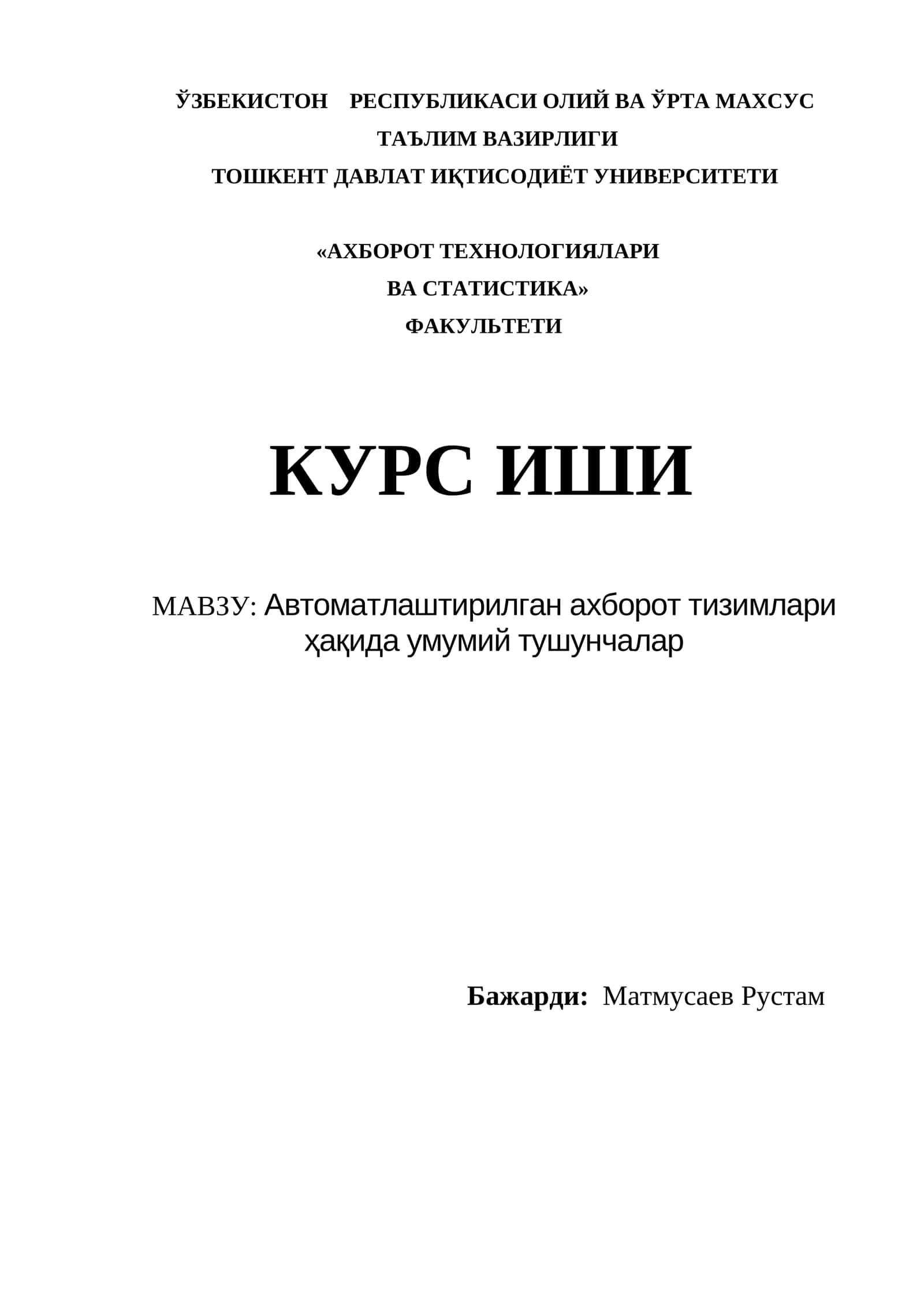 Автоматлаштирилган ахборот тизимлари ҳақида умумий тушунчалар 1