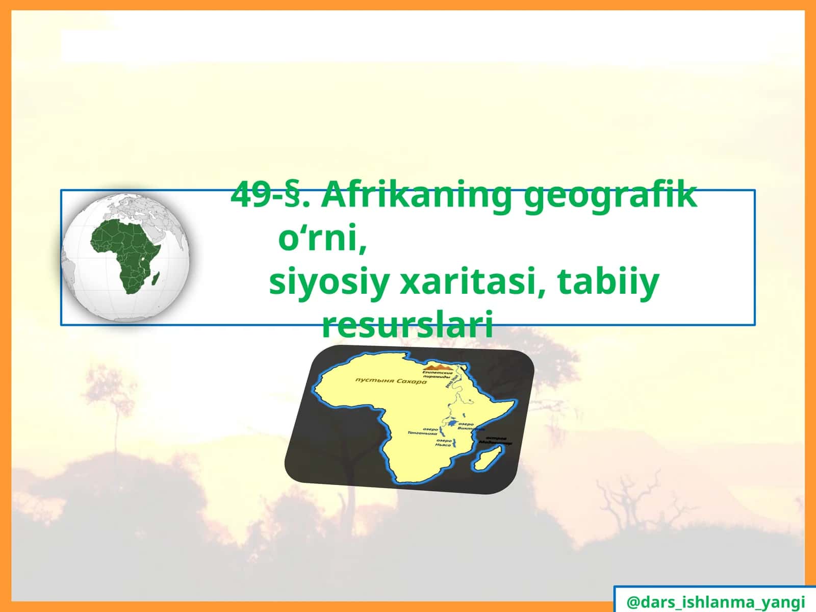 Afrikaning  geografik  o‘rni,siyosiy  xaritasi,  tabiiy  resurslari 1