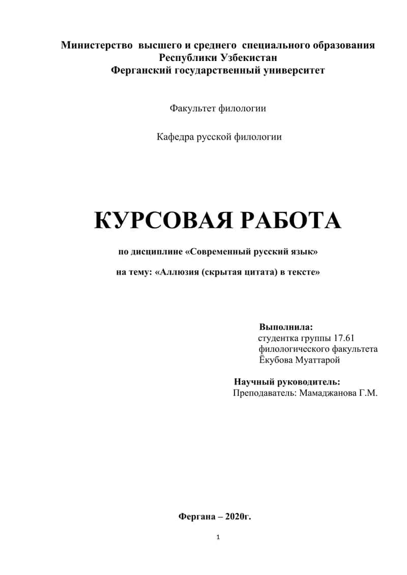 Аллюзия (скрытая цитата) в тексте 1