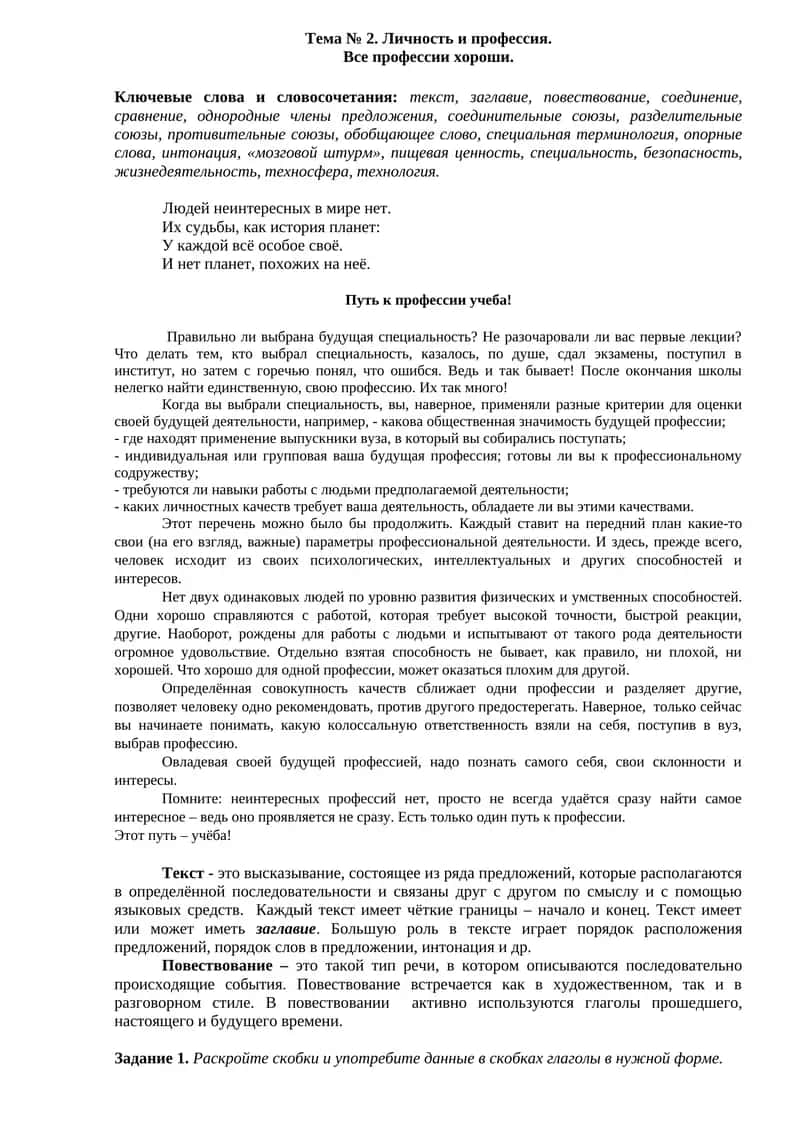 Личность и профессия. Все профессии хороши. 1