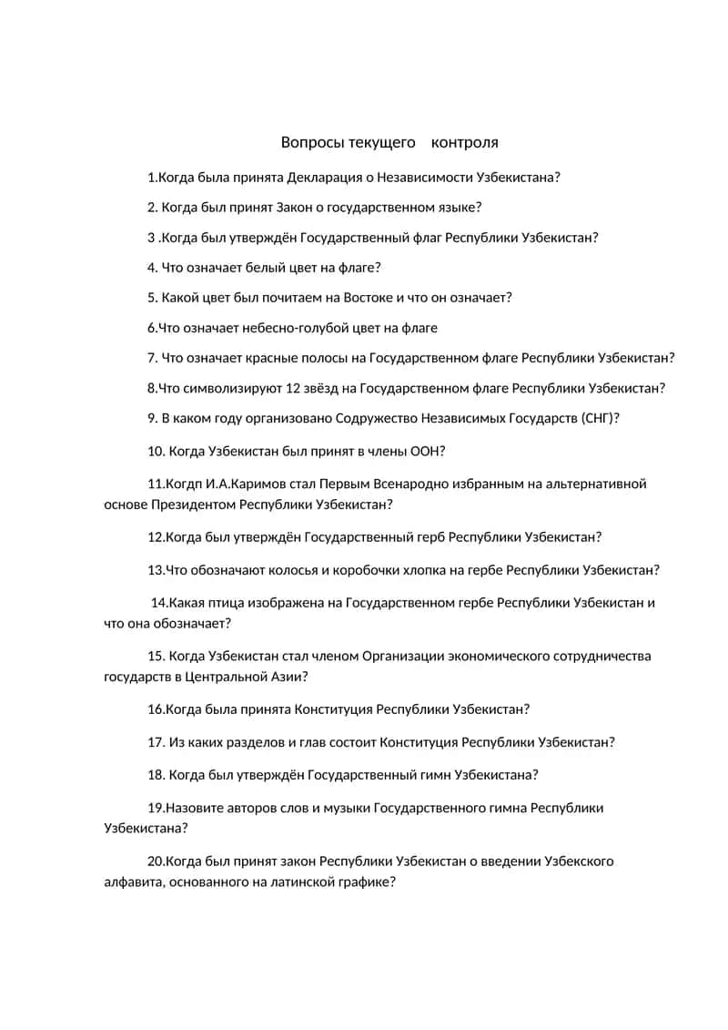 Вопросы текущего контроля 1
