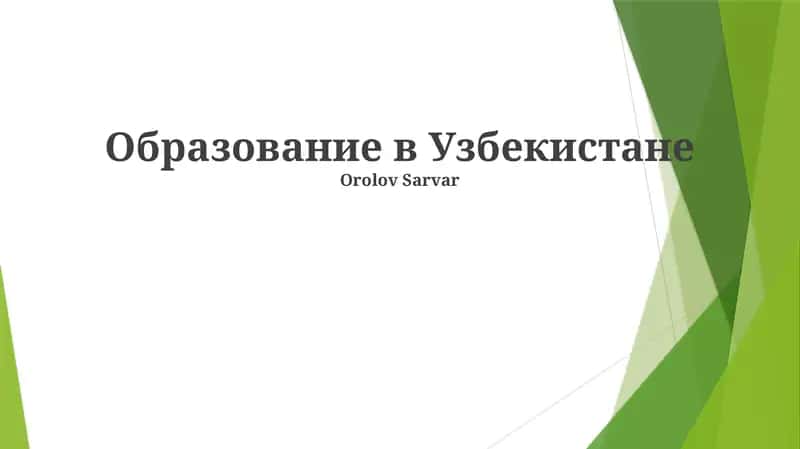 Среднее специальное образование в Узбекистане 1