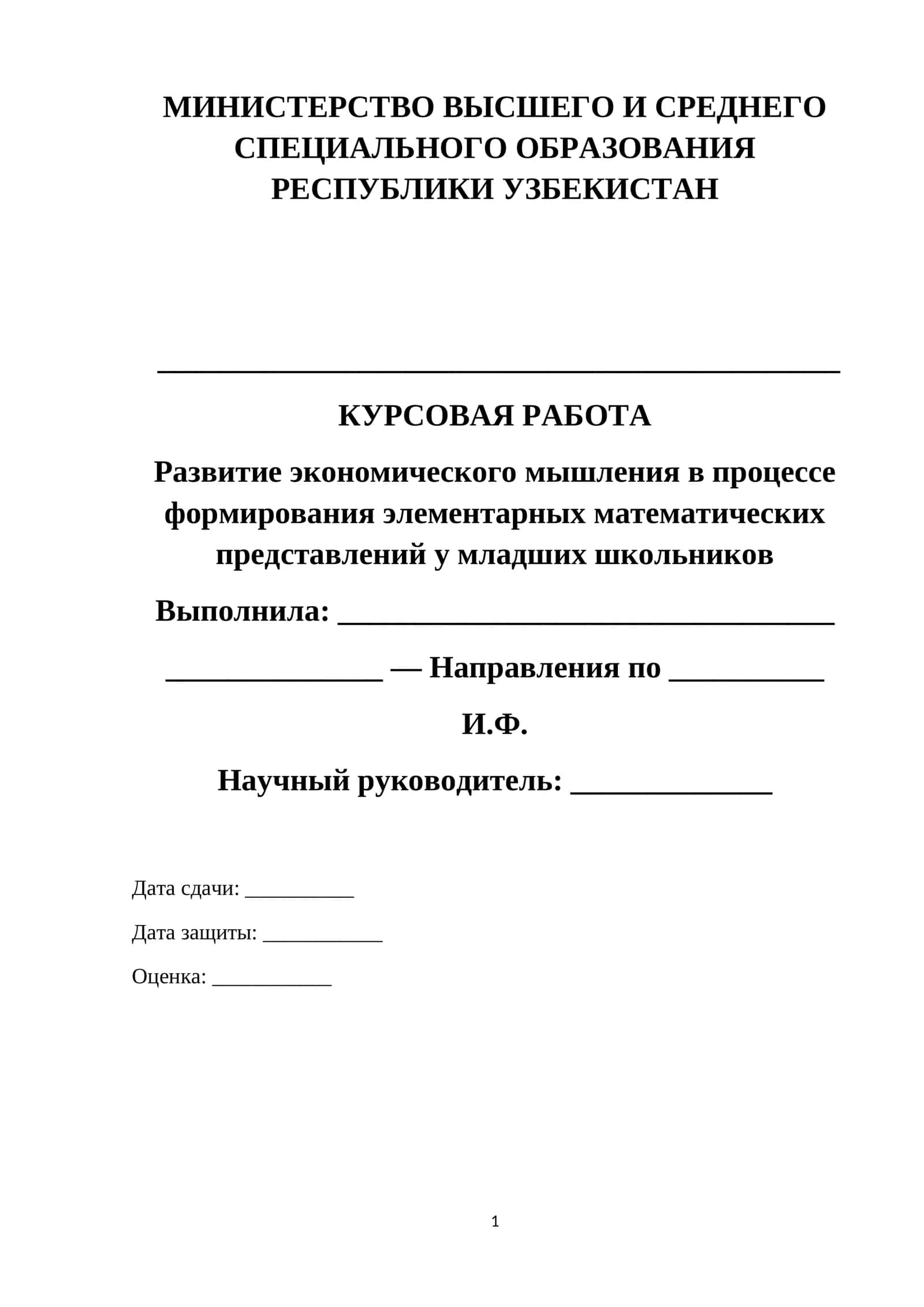 Развитие экономического мышления в процессе формирования элементарных математических представлений у младших школьников 1