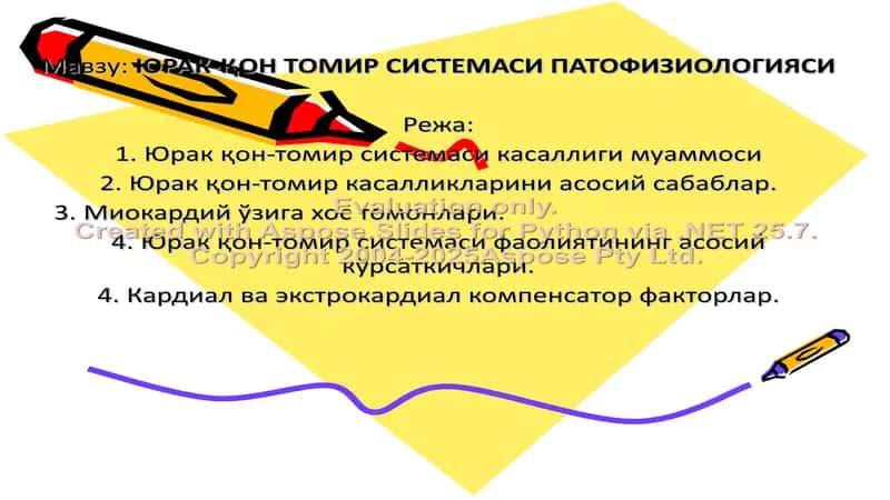 ЮРАК-ҚОН ТОМИР СИСТЕМАСИ ПАТОФИЗИОЛОГИЯСИ 1