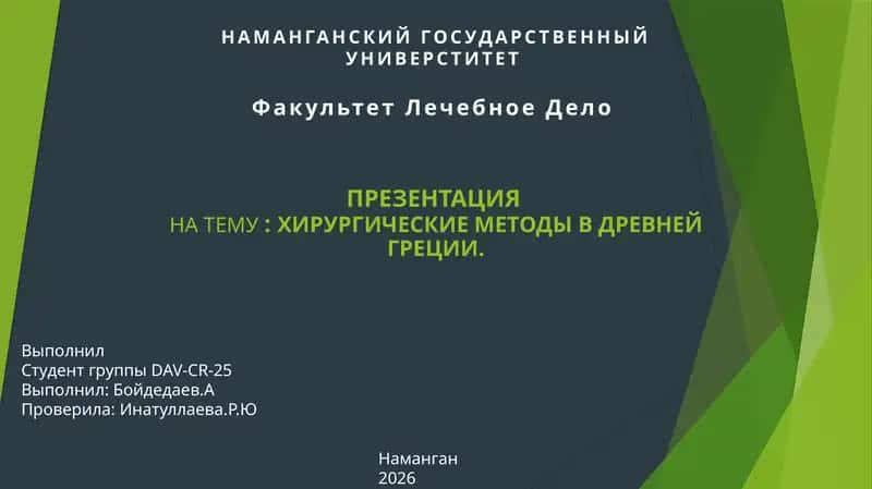 Хирургические_методы_в_Древней_Греции 1