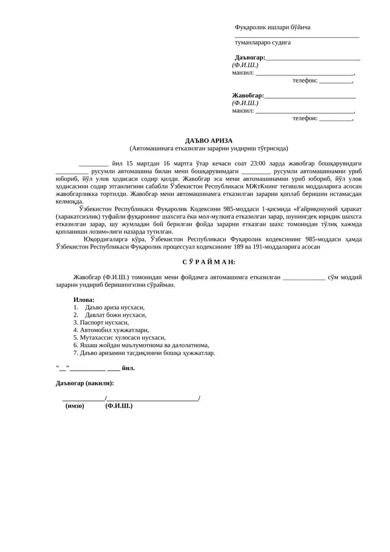 Фуқаролик ишлари бўйича туманлараро судига 1