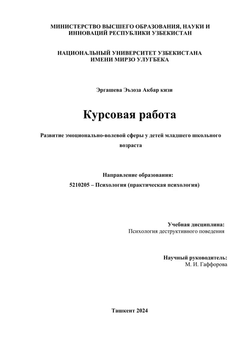 Развитие эмоционально-волевой сферы у детей младшего школьного возраста 1