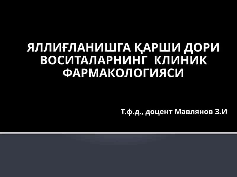 ЯЛЛИҒЛАНИШГА ҚАРШИ ДОРИ ВОСИТАЛАРНИНГ КЛИНИК ФАРМАКОЛОГИЯСИ 1