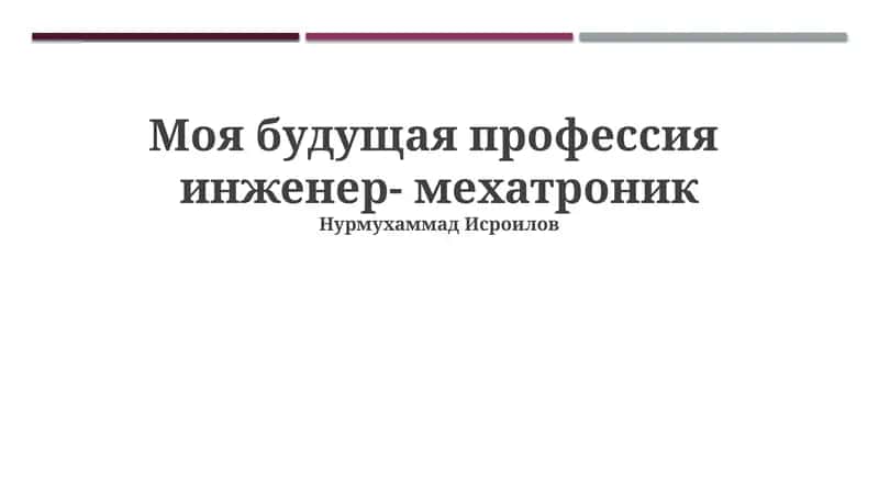 Моё кундаликка мехатроника инженери 1