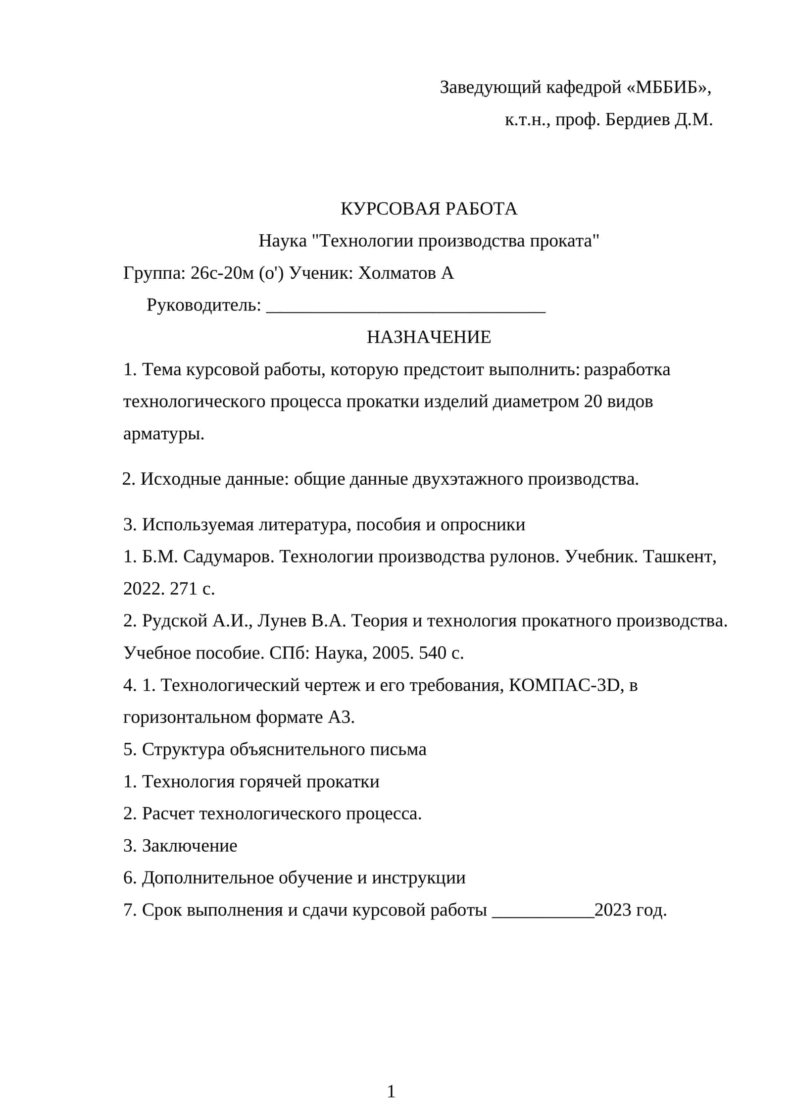 Технологии производства проката 1