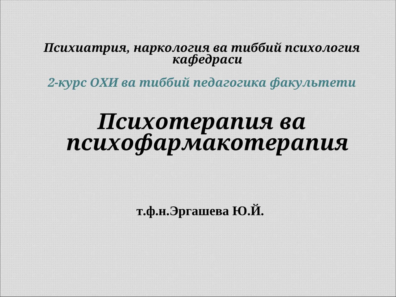 Психотерапия ва психофармакотерапия 1