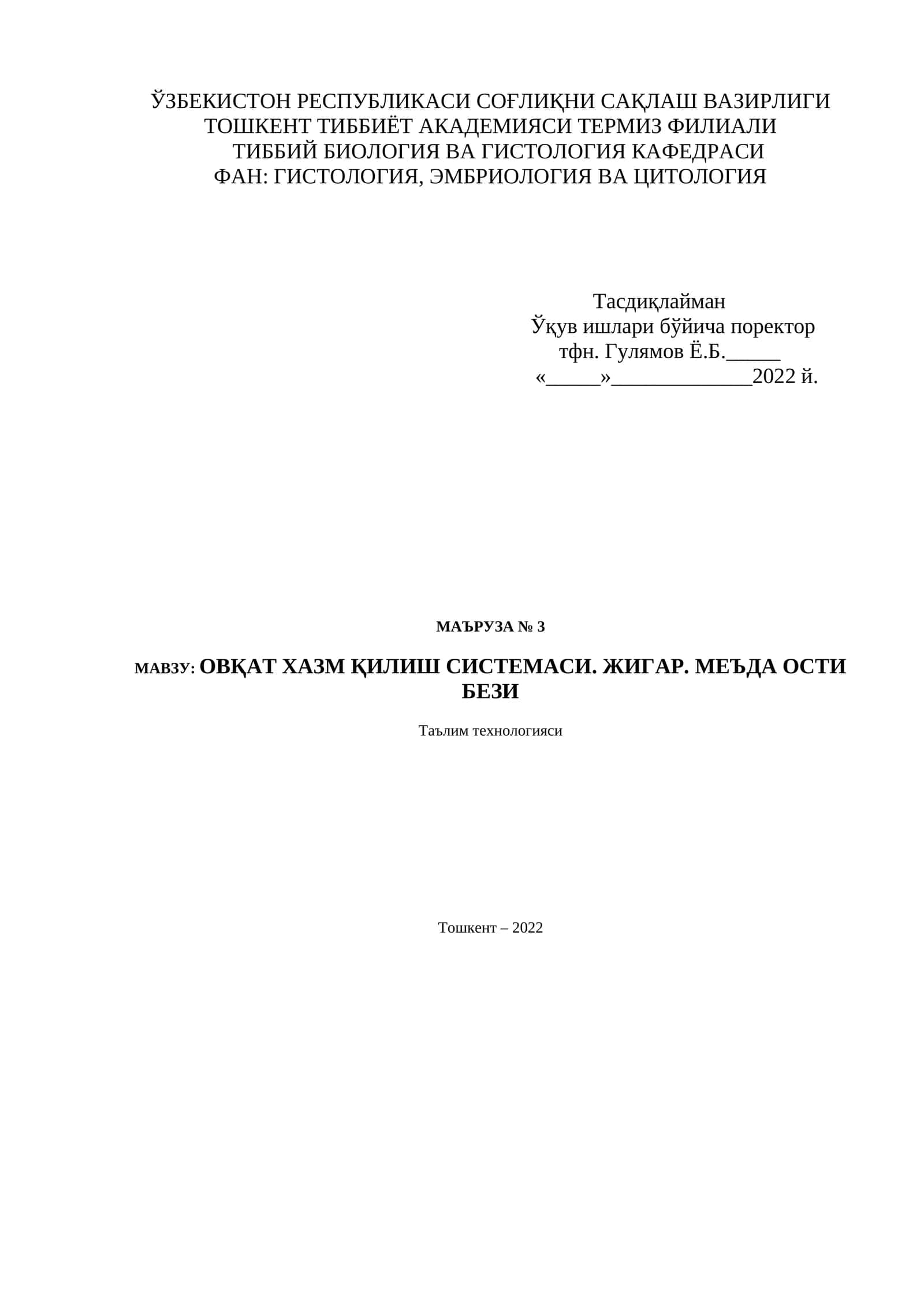 МАВЗУ: ОВҚАТ ХАЗМ ҚИЛИШ СИСТЕМАСИ. ЖИГАР. МЕЪДА ОСТИ БЕЗИ 1