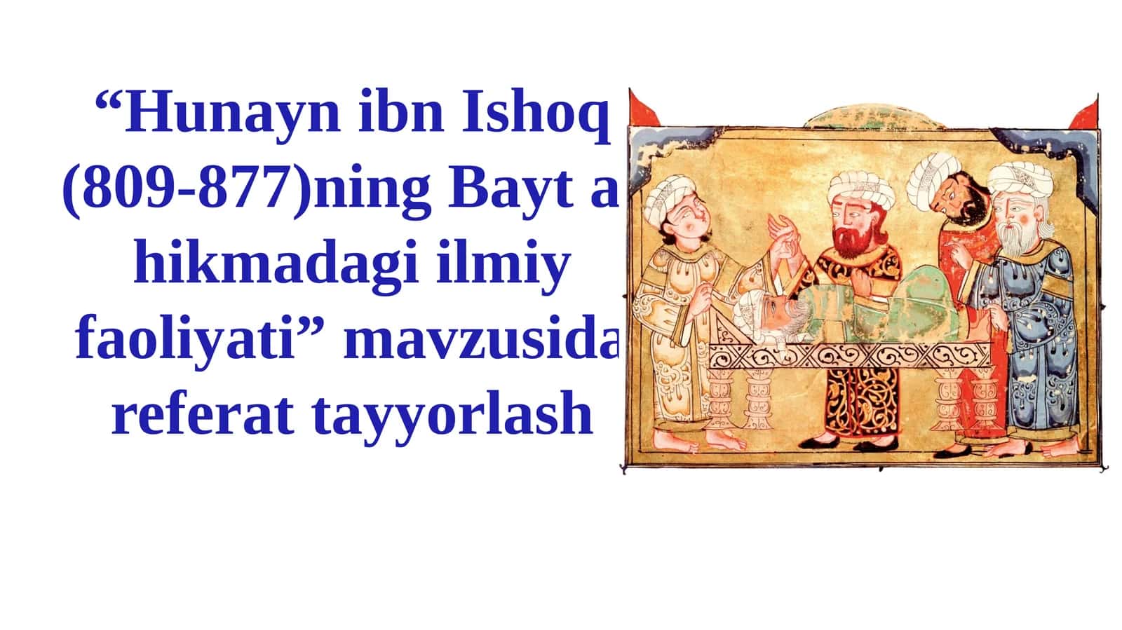 Hunayn ibn Ishoq(809-877)ning Bayt al-hikmadagi ilmiy faoliyati 1