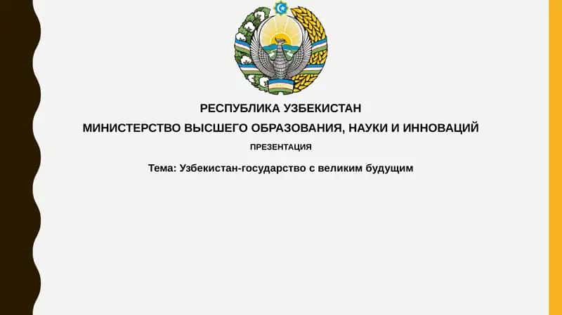 Презентация "Узбекистан-государство светлого будущего" 1