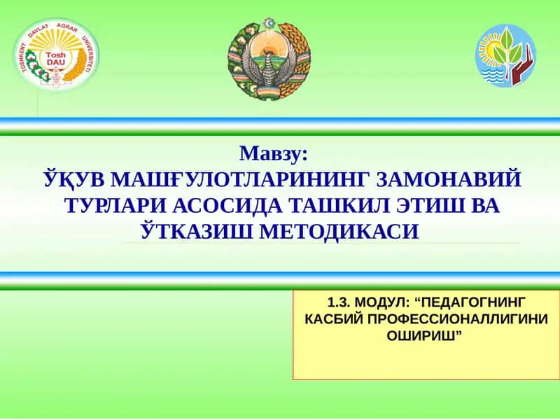 ЎҚУВ МАШҒУЛОТЛАРИНИНГ ЗАМОНАВИЙ ТУРЛАРИ АСОСИДА ТАШКИЛ ЭТИШ ВА ЎТКАЗИШ МЕТОДИКАСИ 1