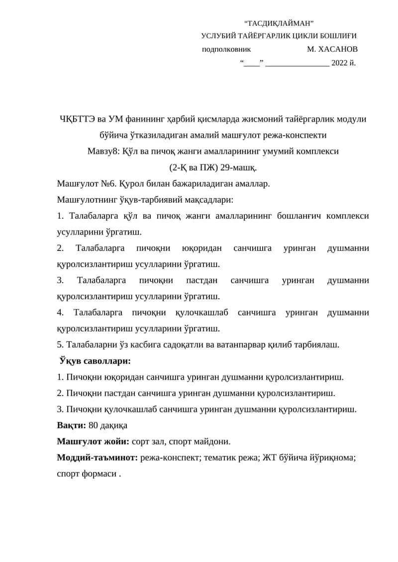 Машғулот №6. Қурол билан бажариладиган амаллар 1
