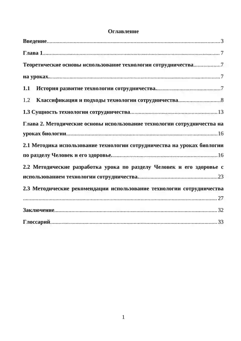 Курсовая работа