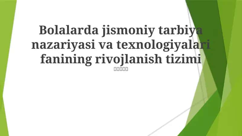 Bolalarda jismoniy tarbiya nazariyasi va texnologiyalari fanining rivojlanish tizimi 1