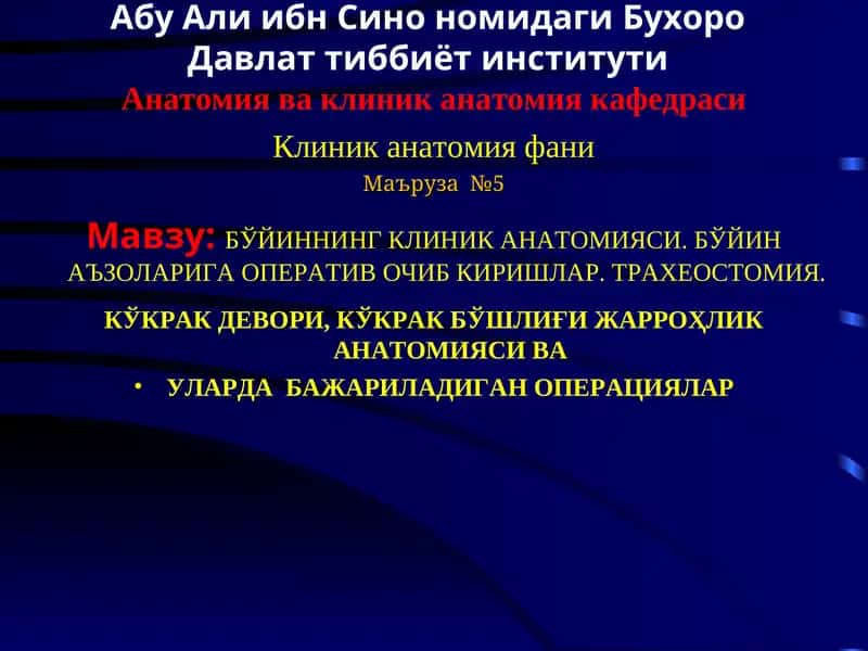Маъруза №5 1