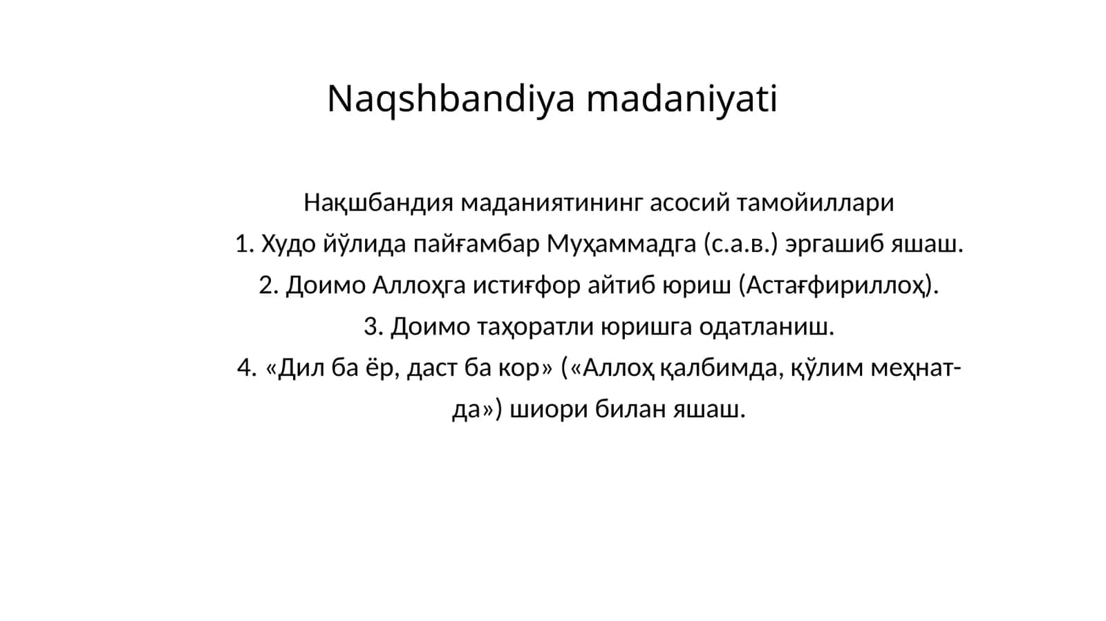 Нақшбандия маданиятининг асосий тамойиллари 1