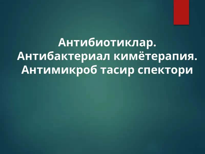 Хемотерапевтик препаратлар 1