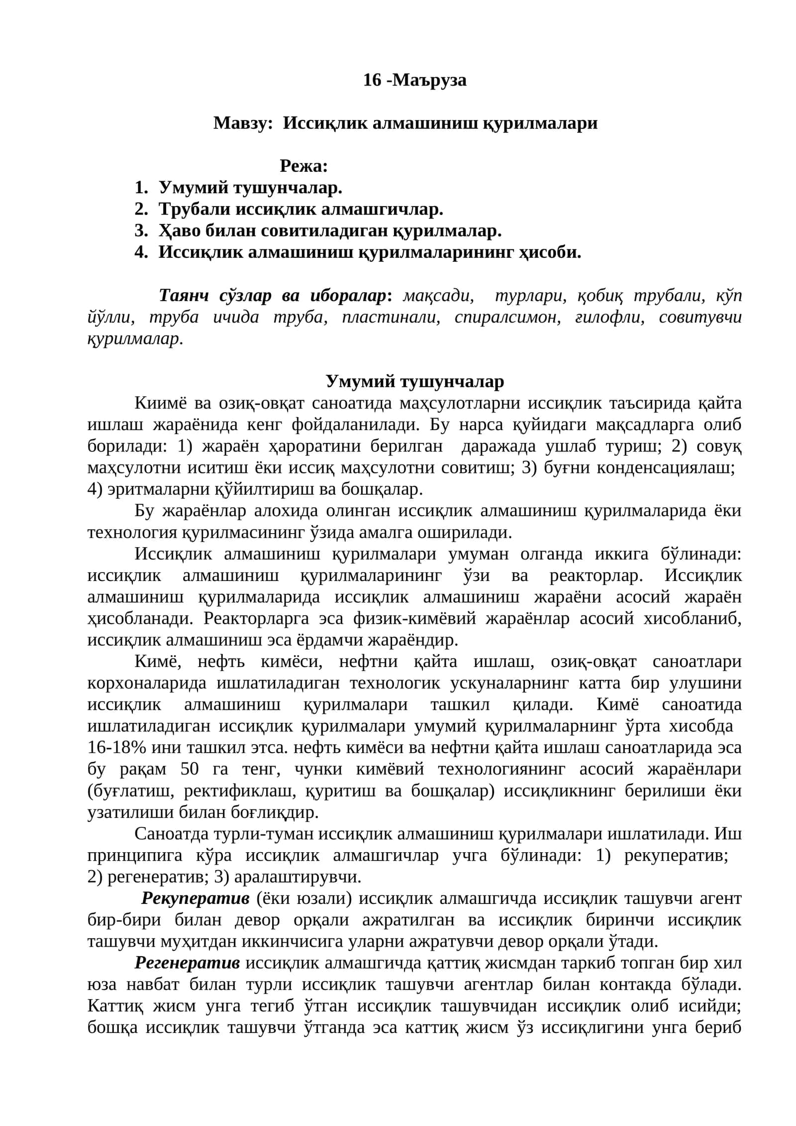 Иссиқлик алмашиниш қурилмалари 1