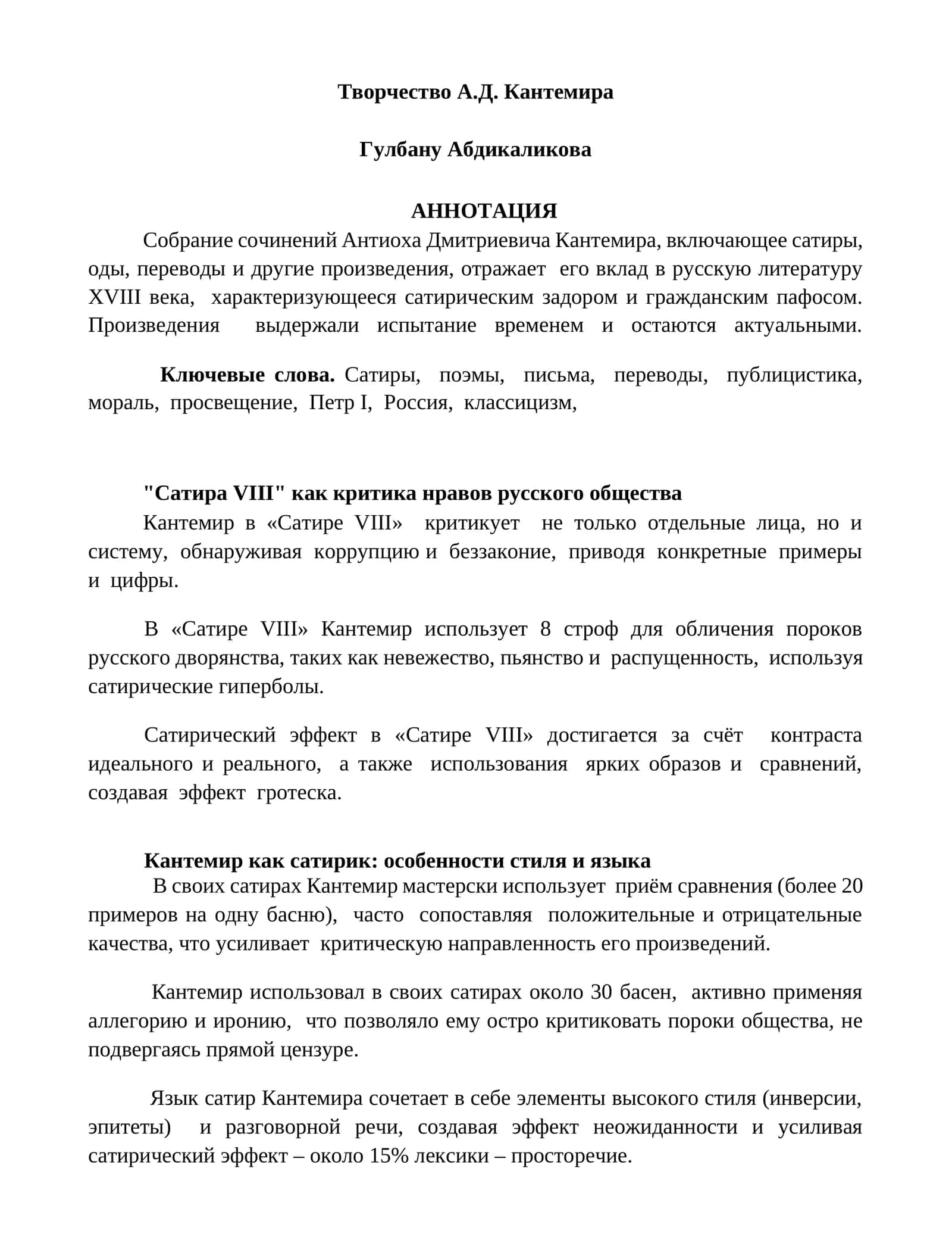 Творчество А.Д. Кантемира 1