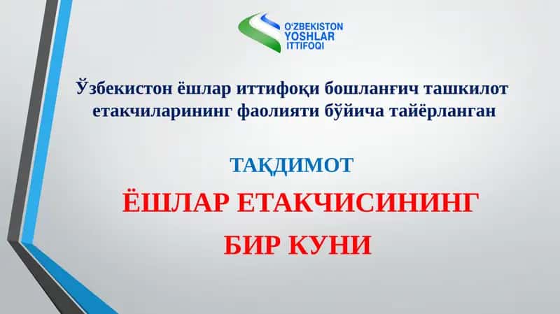 Ёшлар иттифоқи бошланғич ташкилотетакчиларининг фаолияти 1