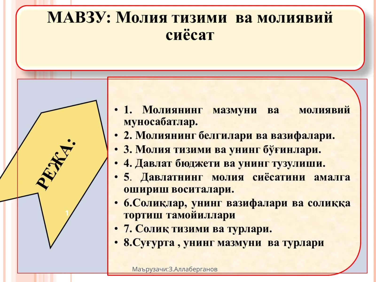 МОЛИЯ 1