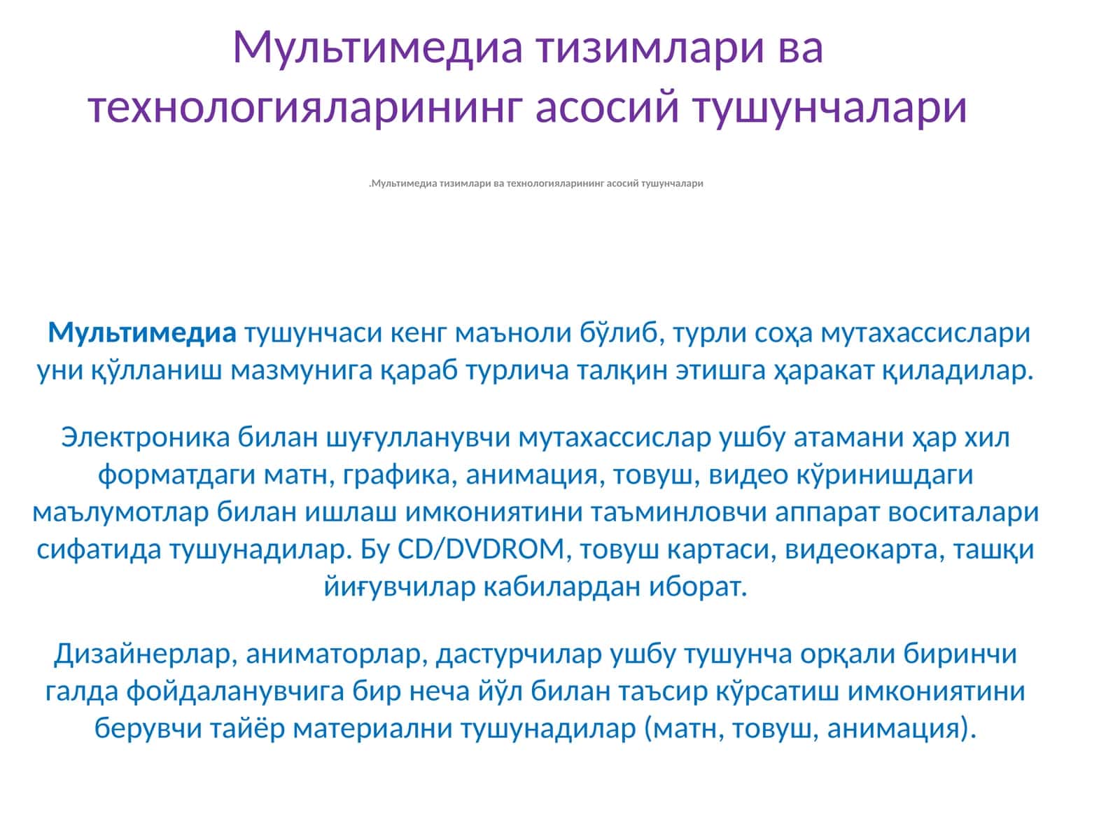 Мультимедиа тизимлари ва технологияларининг асосий тушунчалари 1