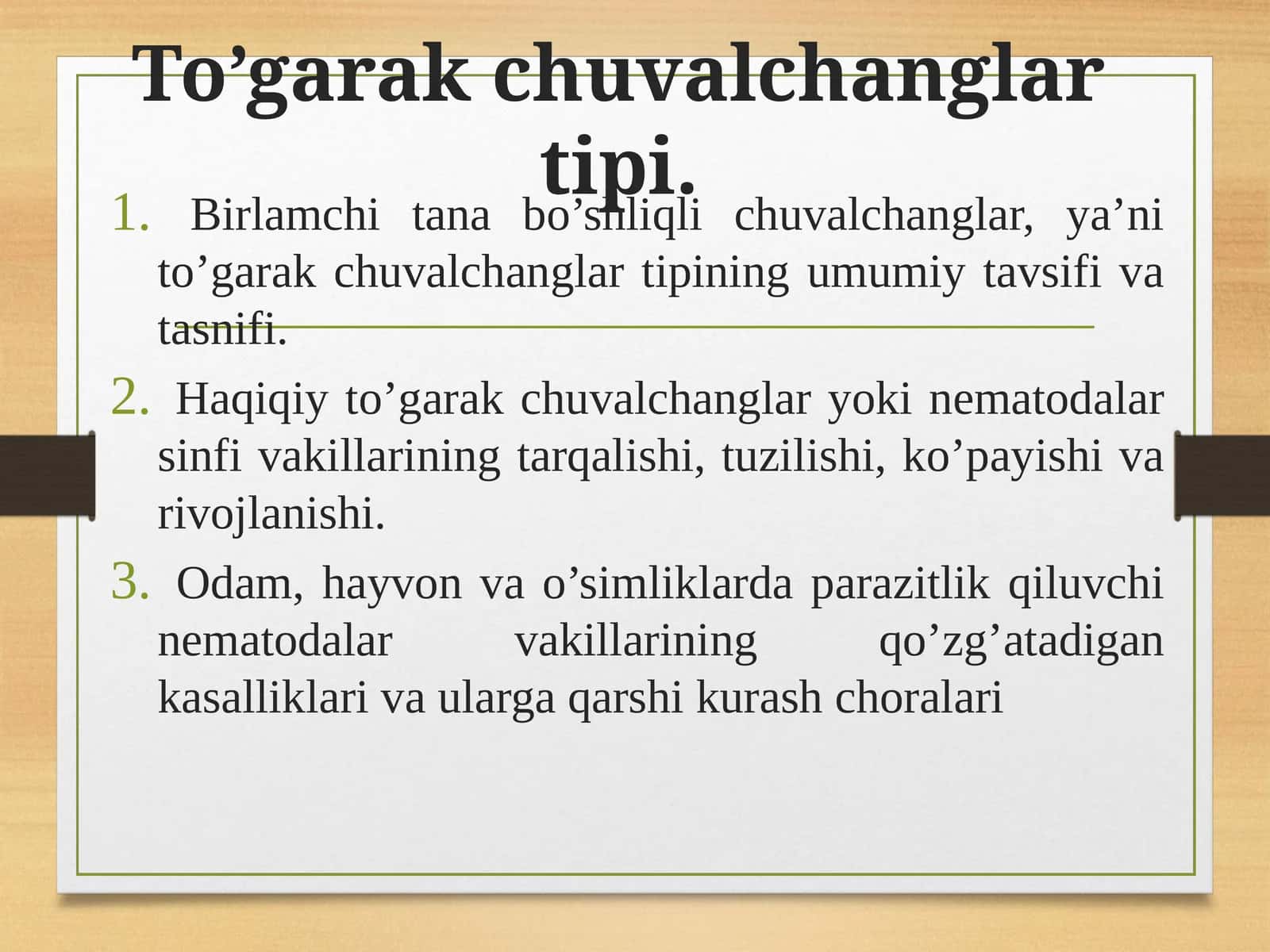 To’garak chuvalchanglar tipi 1