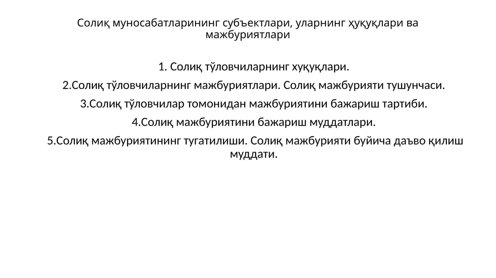 Солиқ муносабатларининг субъектлари, уларнинг ҳуқуқлари ва мажбуриятлари 1
