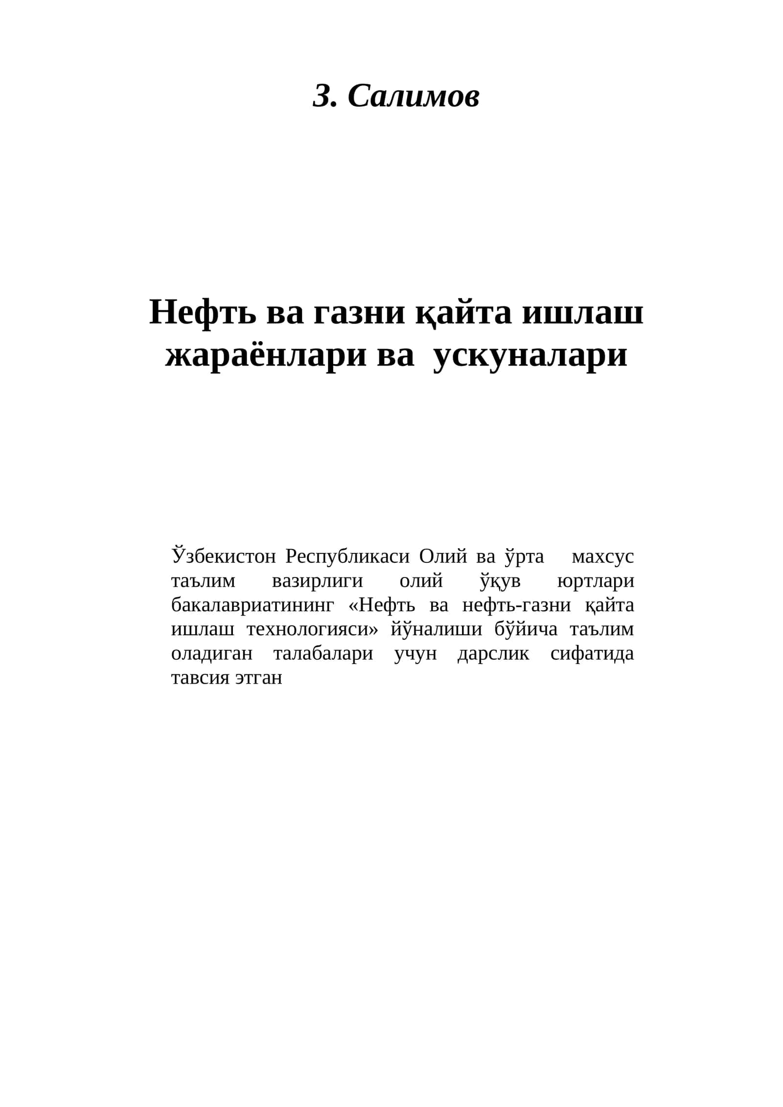 Нефть ва газни қайта ишлаш жараёнлари ва ускуналари 1