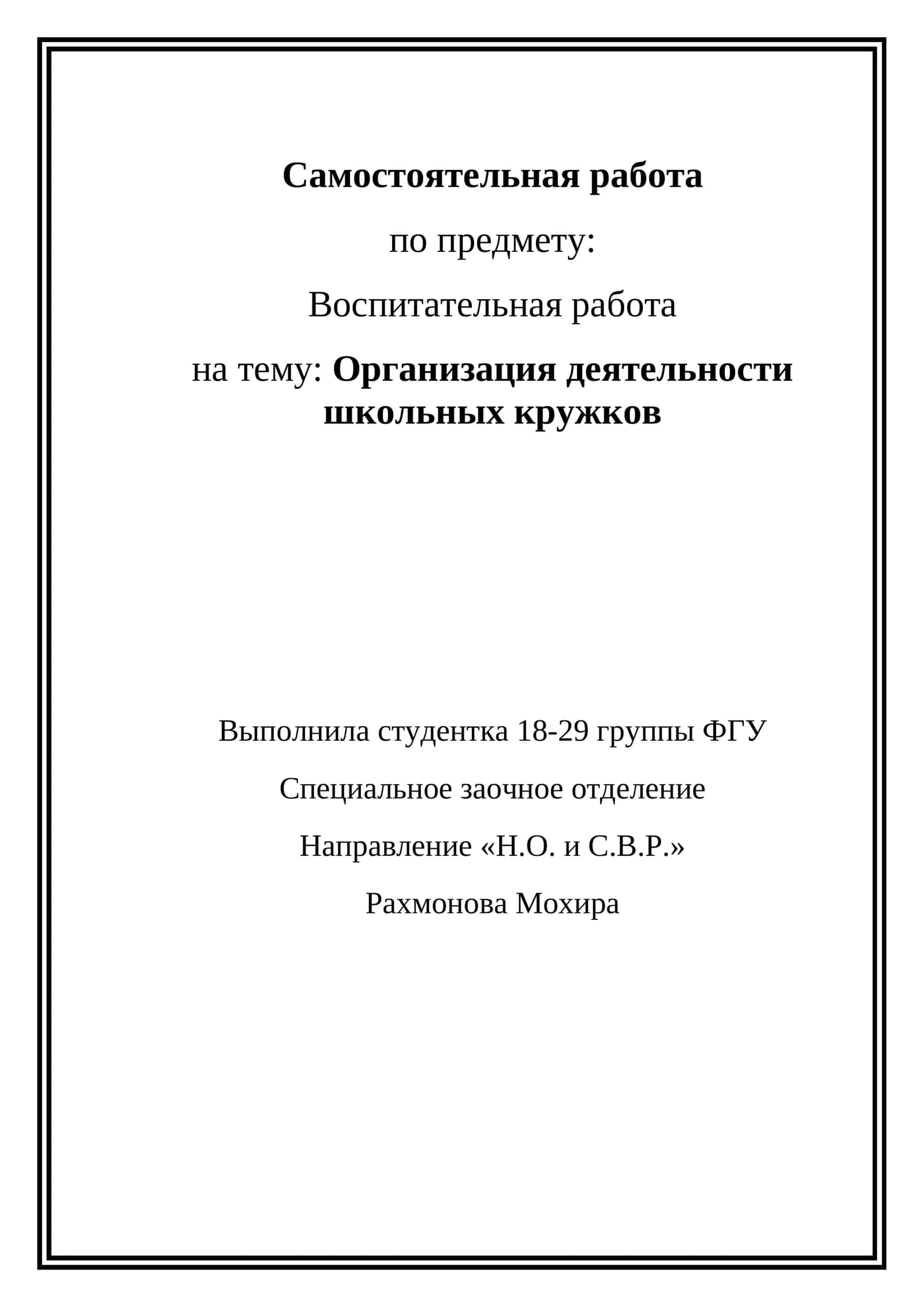 Организация деятельности школьных кружков 1
