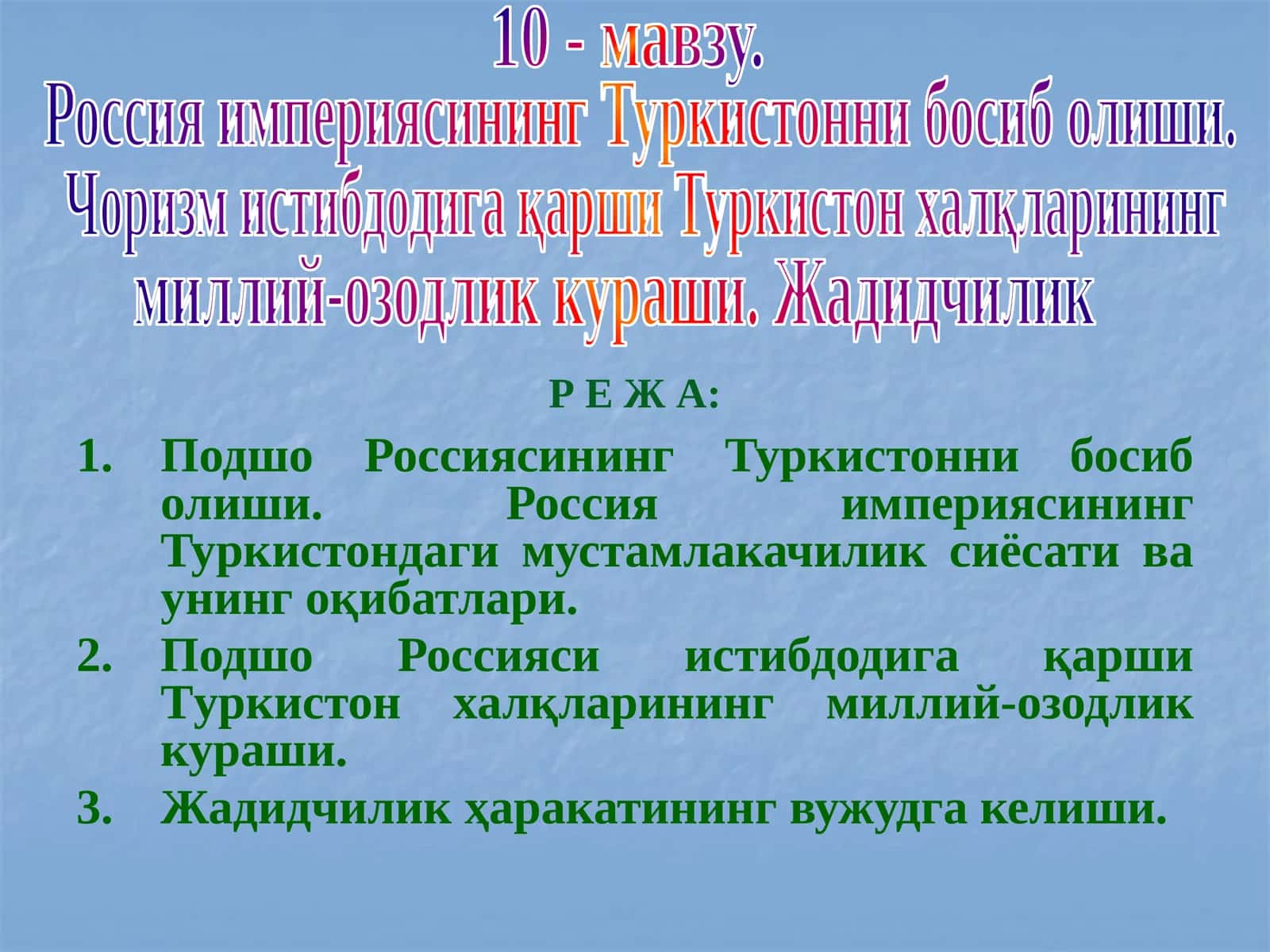 АДАБИЁТЛАР: Каримов И.А. Мамлакатни модернизация қилиш ва иқтисодиётимизни барқарор ривожлантириш йўлида. Т.: 16 – “Ўзбекистон”, 2008 1