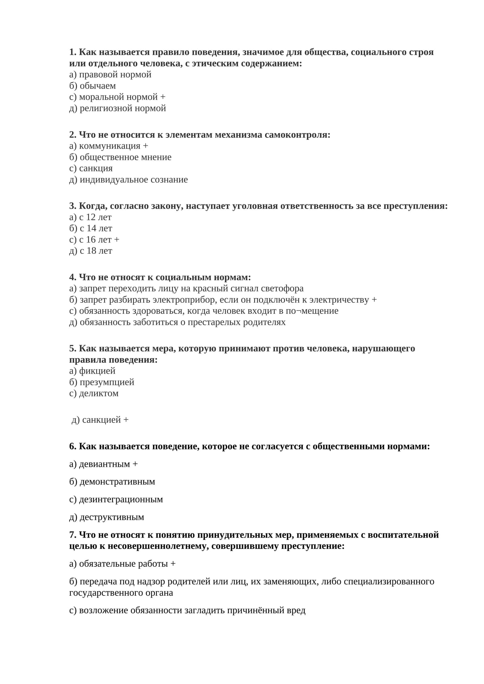 Социальные нормы и право 1