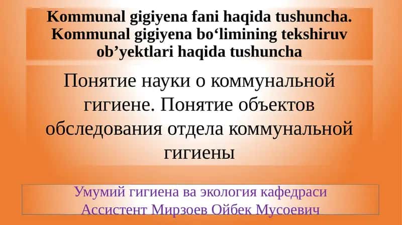 Kommunal gigiyena-fani haqida tushuncha 1