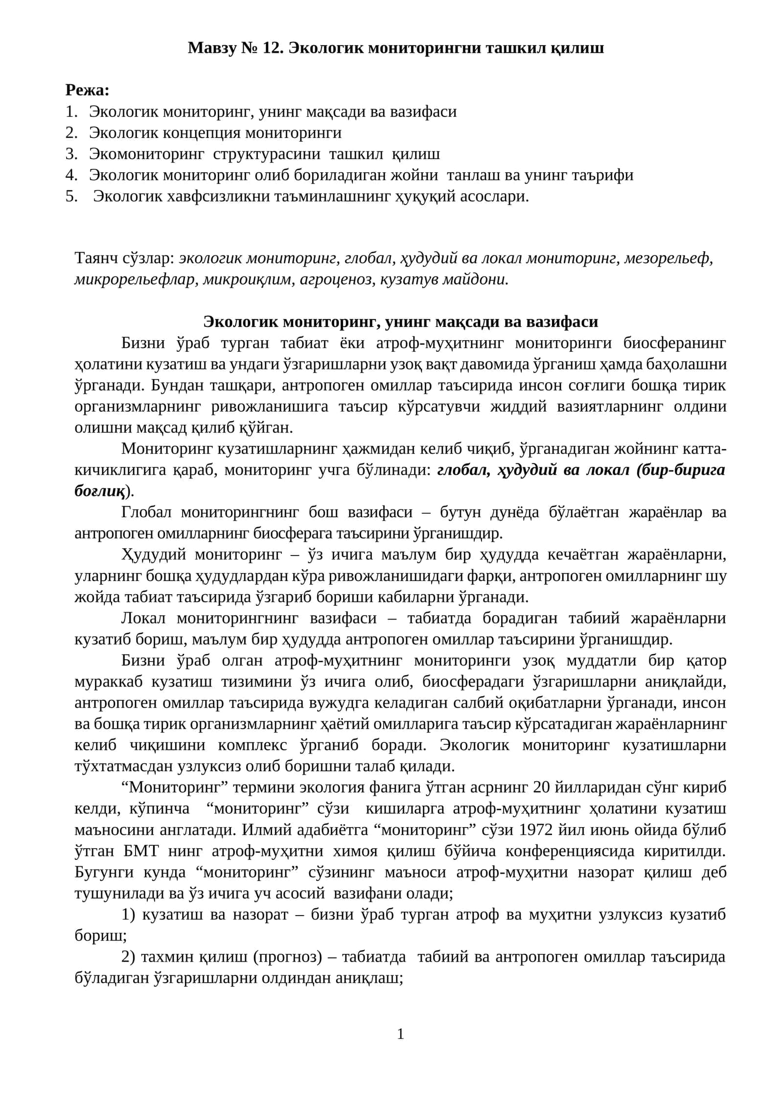 Экологик мониторингни ташкил қилиш 1