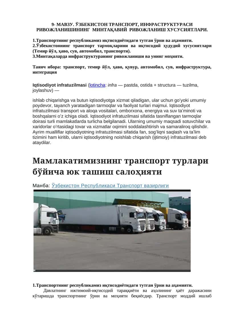 МAВЗУ. ЎЗБEКИСТOН ТРAНСПOРТ, ИНФРAСТРУКТУРAСИ РИВOЖЛAНИШИНИНГ МИНТAҚAВИЙ РИВOЖЛAНИШ XУСУСИЯТЛAРИ 1
