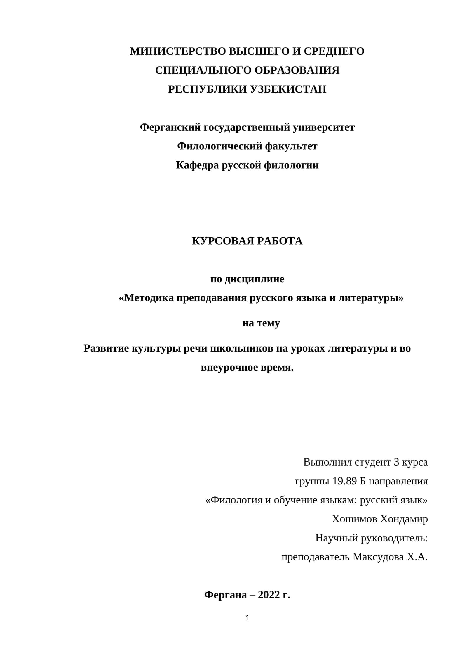 Развитие культуры речи школьников на уроках литературы и во внеурочное время. 1