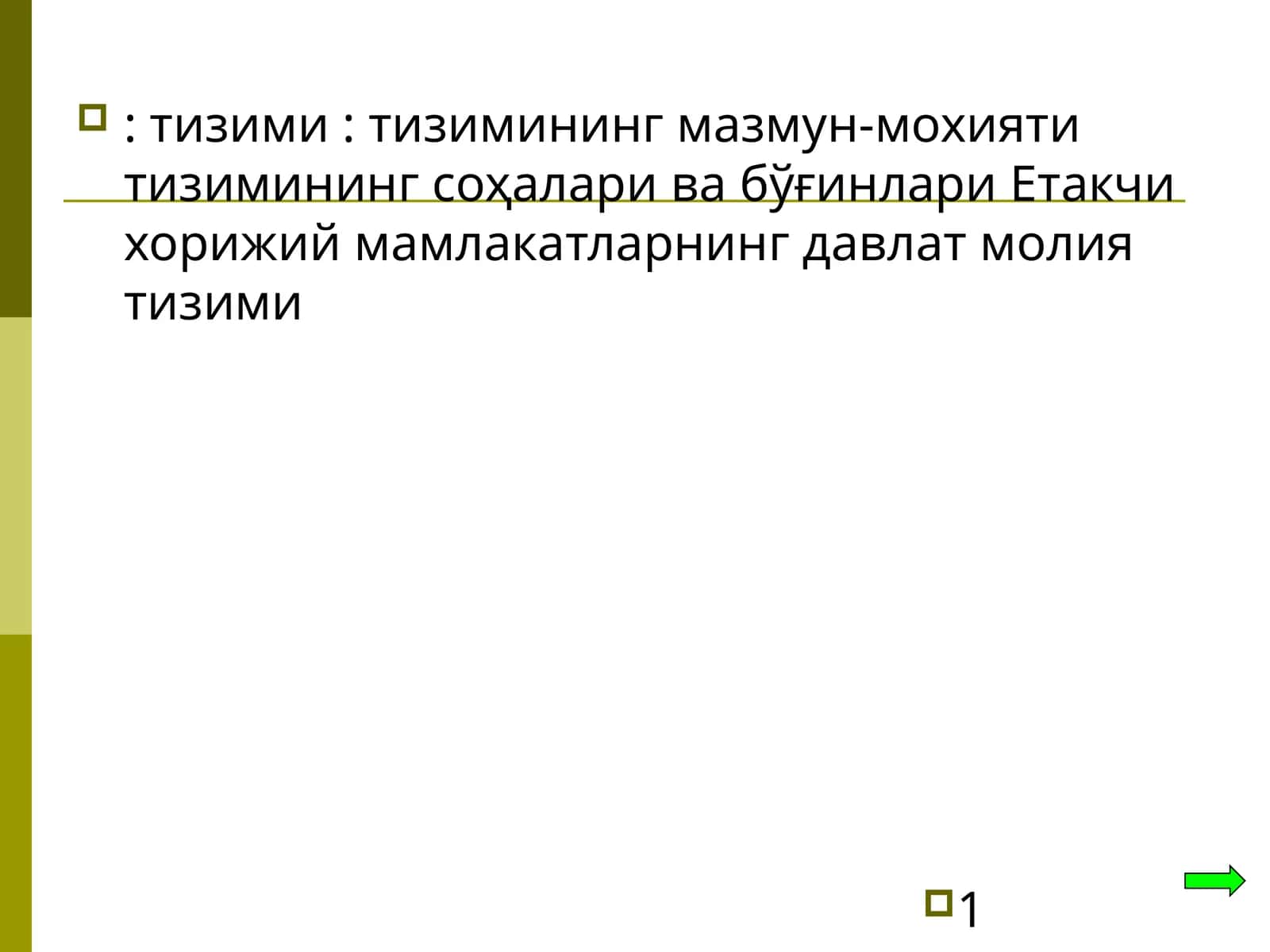Молия тизими 1