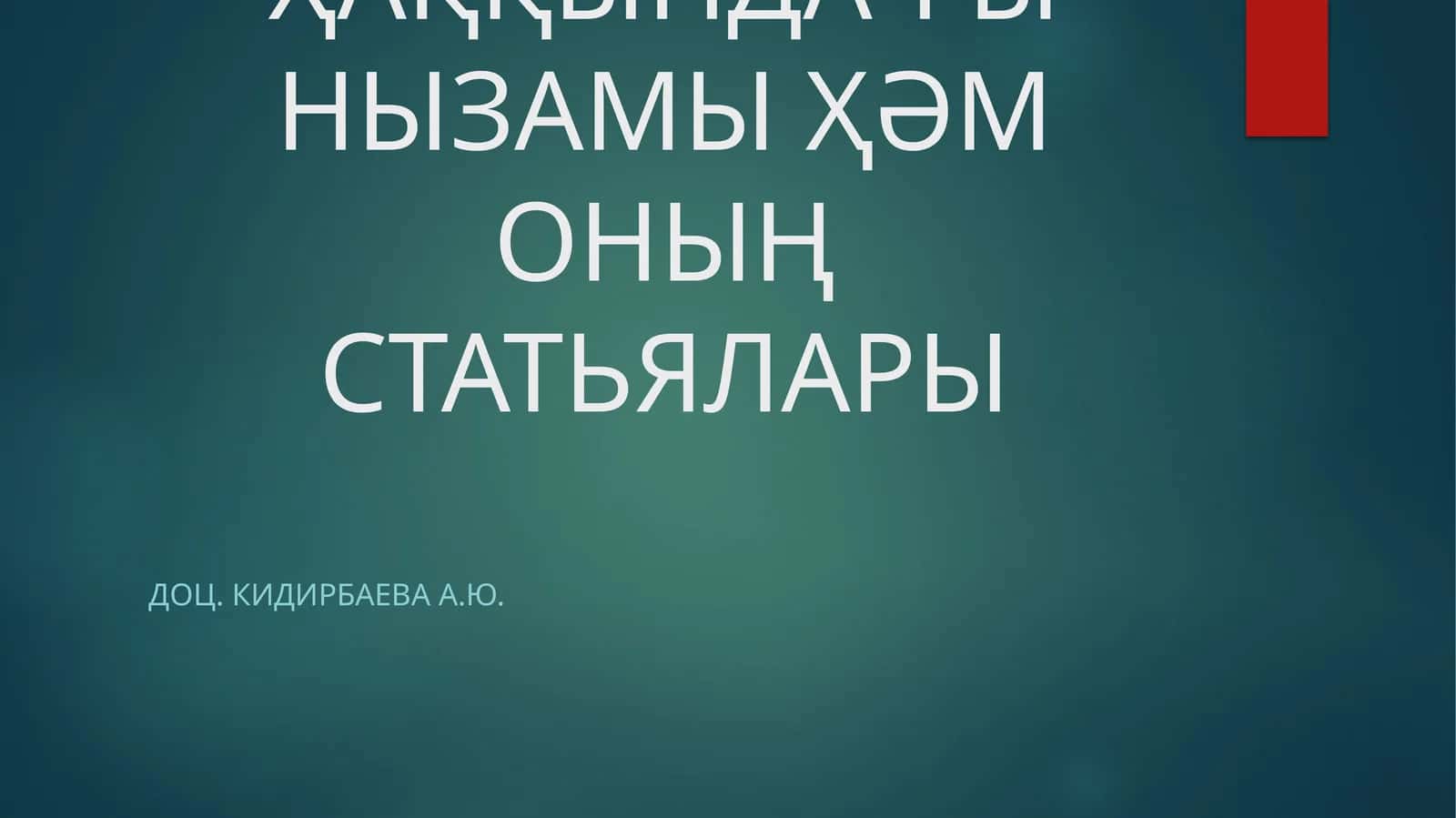 Экологиялық экспертиза, қоршаған орталыққа тәсирди баҳалаў ҳәм стратегиялық экологиялық баҳалаў 1