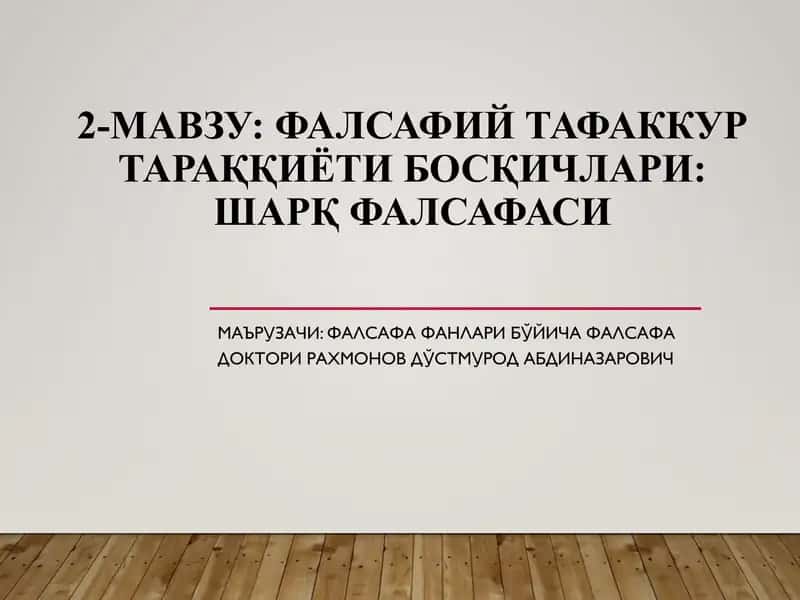 Фалсафийтафаккуртараққиёти босқичлари: Шарқ фалсафаси 1