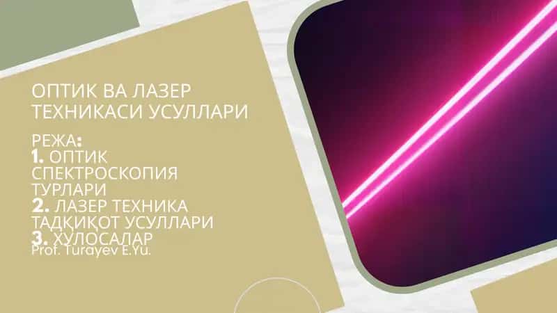 ОПТИК ВА ЛАЗЕР ТЕХНИКАСИ УСУЛЛАРИ 1